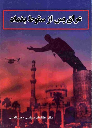 عراق پس از سقوط بغداد