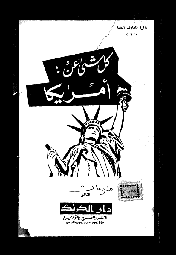 کل شی عن: امریکا