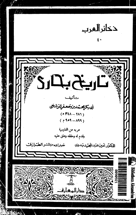تاريخ بخاري