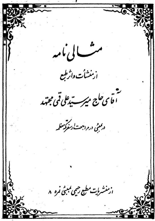 مثالی نامه