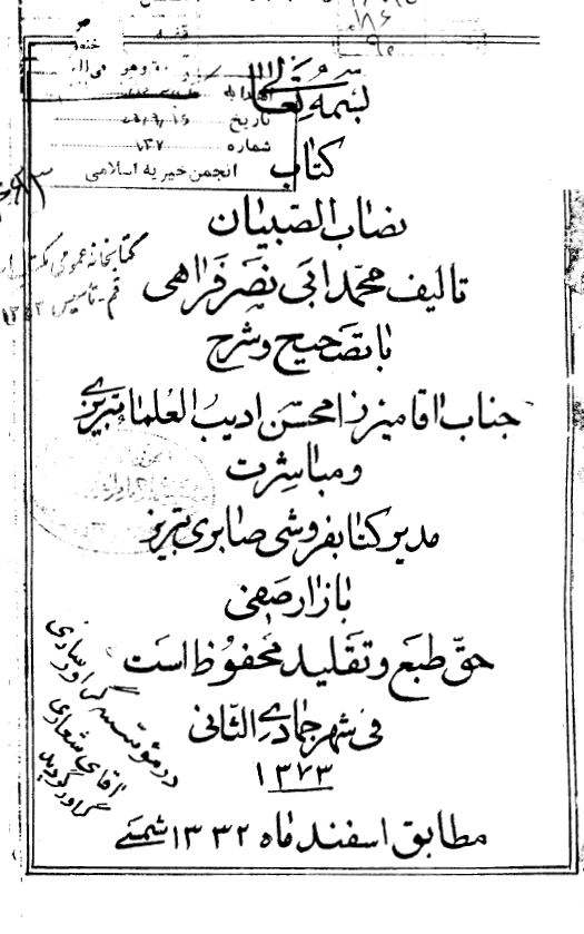 نصاب الصبيان