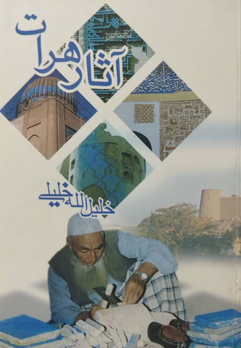 آثار هرات