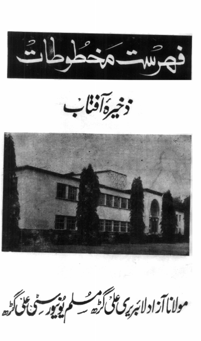 فهرست مخطوطات ذخیره آفتاب
