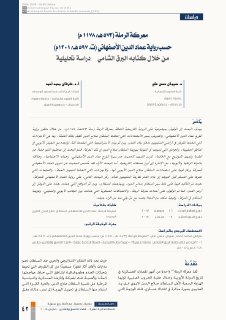 معركة الرملة ( 573 ه‍ - 1178 م ) 