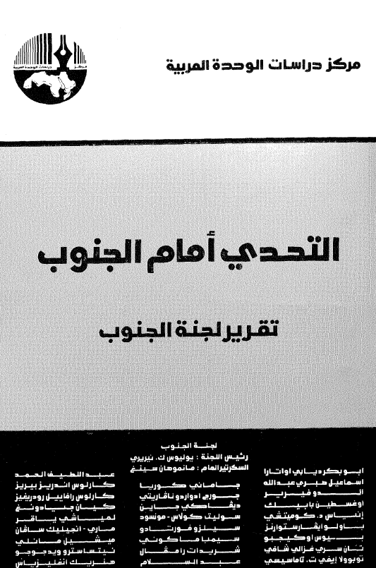 التحدی امام الجنوب؛ تقریر لجنه الجنوب