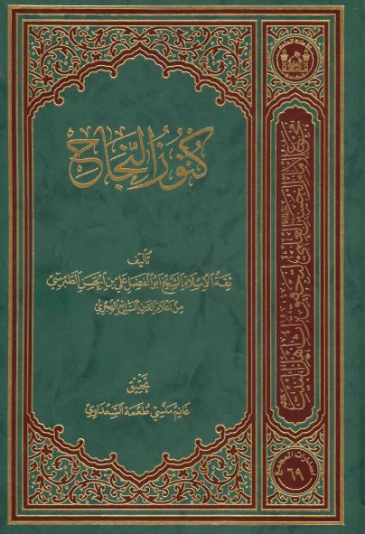 کنوز النجاح