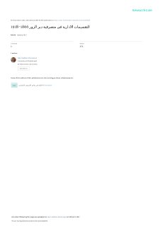 852 التقسيمات الإدارية في متصرفية دير الزور 1866 1918م