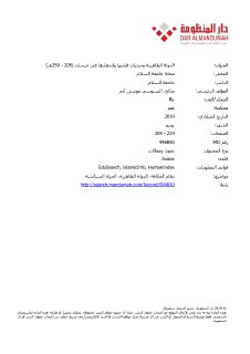 الدولة الطاهرية وحيثيات قيامها وازدهارها