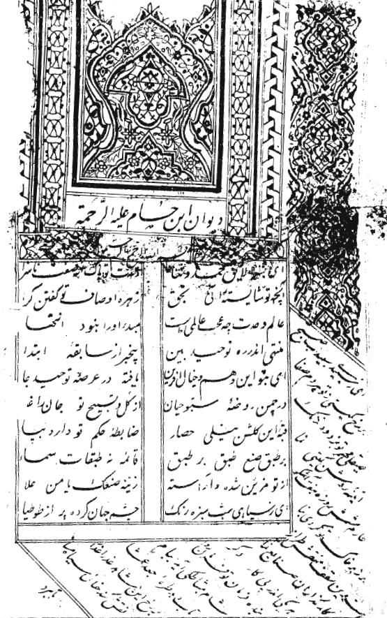 ديوان ابن حسام خوسفي