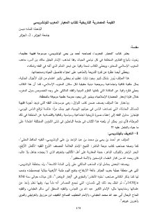 القيمة المصدرية التاريخية لكتاب المعيار المعرب للونشريسي
