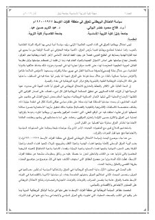 سياسة الاحتلال البريطاني للعراق في منطقة الفرا