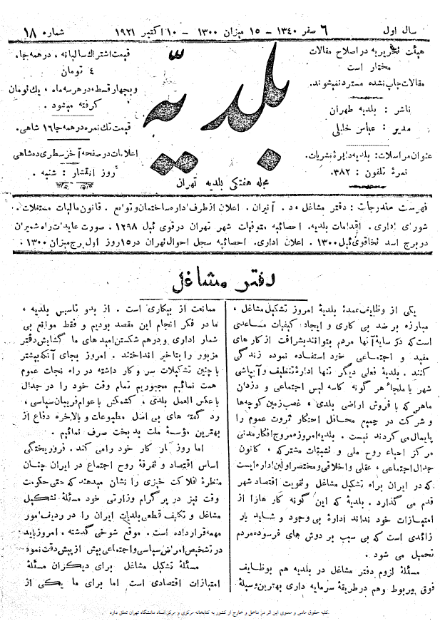 مجله بلدیه (سال اول، شماره هجدهم، 15 میزان 1300)