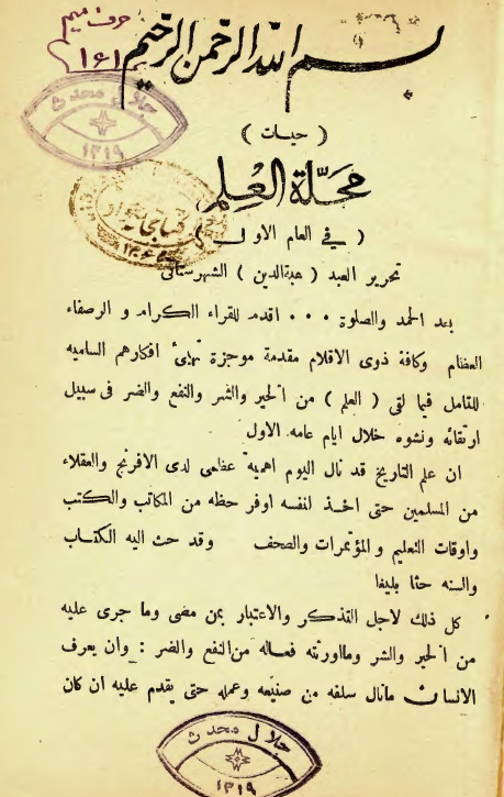 مجلة العلم (مجلد اول)