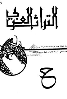 مجلة التراث العربي  (7)