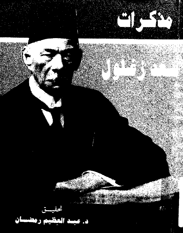 مذکرات سعد زغلول