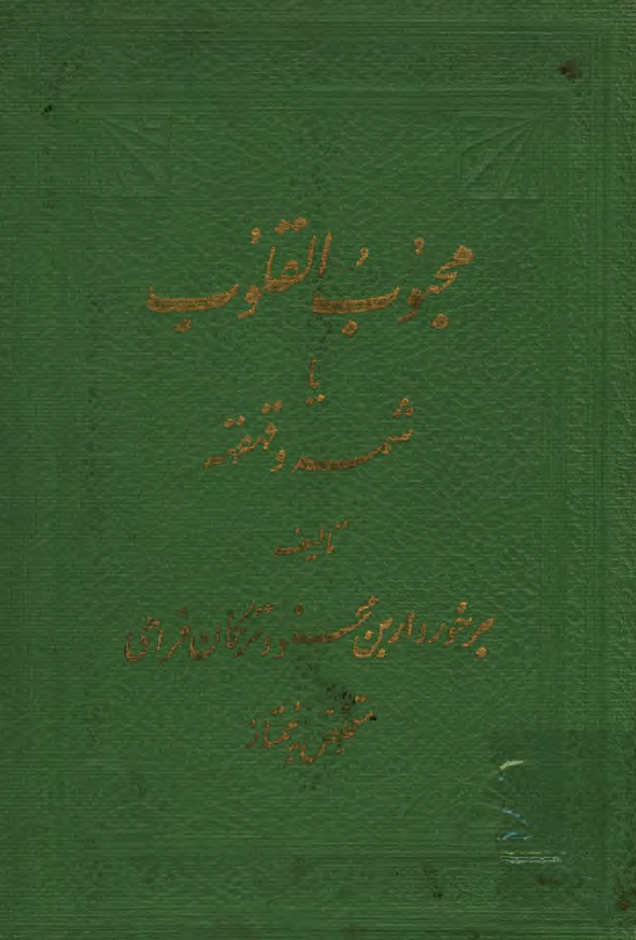 محبوب القلوب يا شمسه و قهقهه