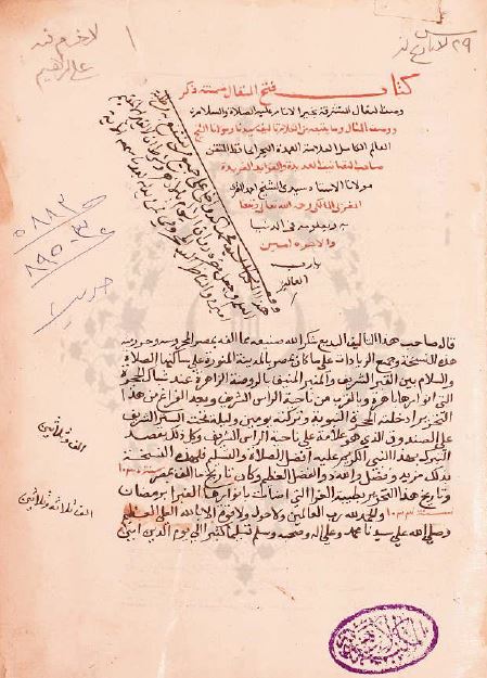 فتح المتعال فی ذکر وصف النعال المتشرفه بخیر الانام 