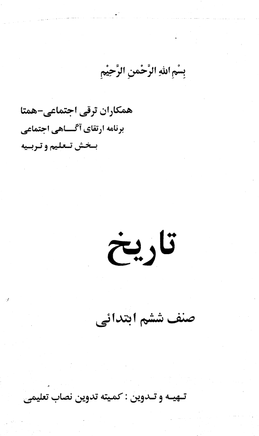 تاریخ صنف ششم ابتدائی