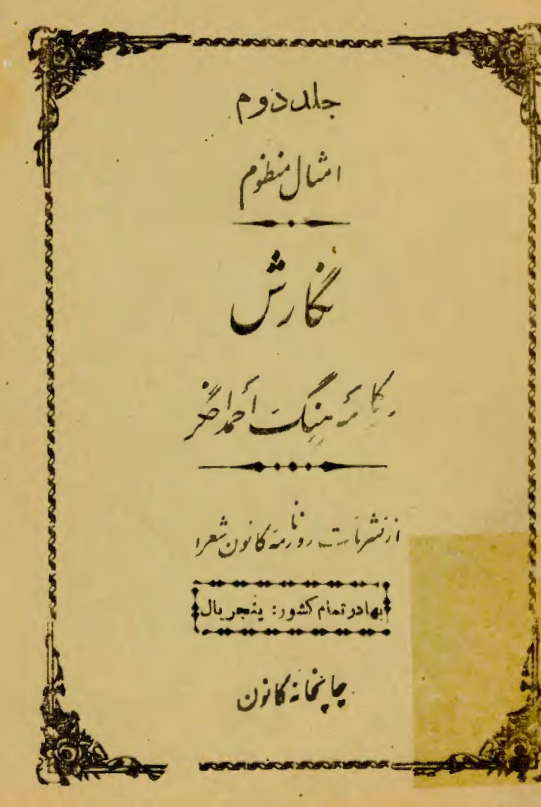 امثال منظوم
