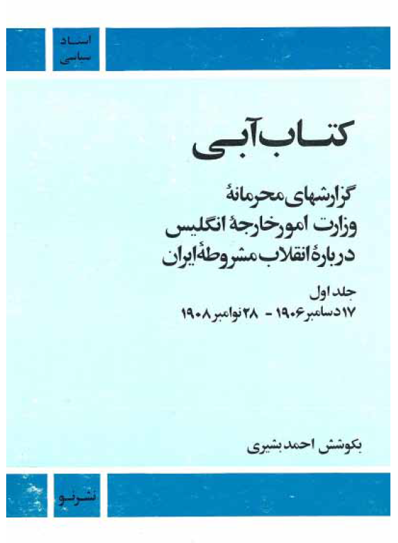 کتاب آبي