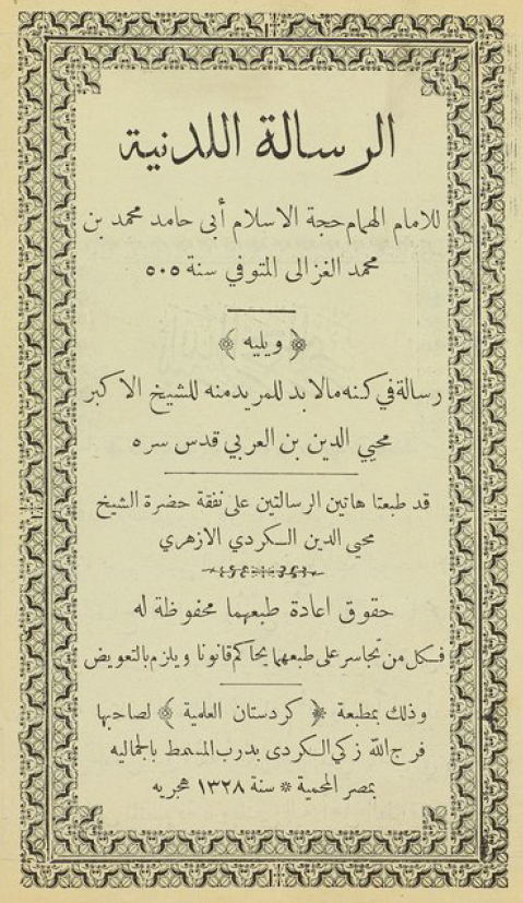 الرساله اللدنیه و یلیه رساله فی کنه ما لابد للمرید منه 