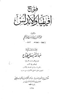Noor Book com 2975 فتوح أفريقيا والأندلس لابن عبدالحكم 2703 3 