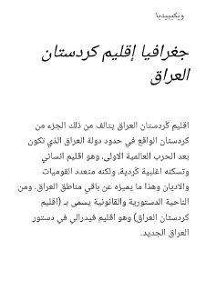جغرافيا إقليم كردستان العراق ويكيبيديا