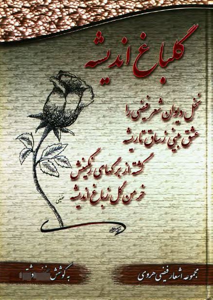 گلباغ اندیشه