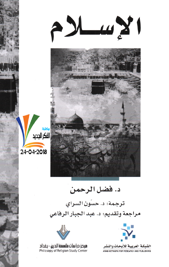 الاسلام