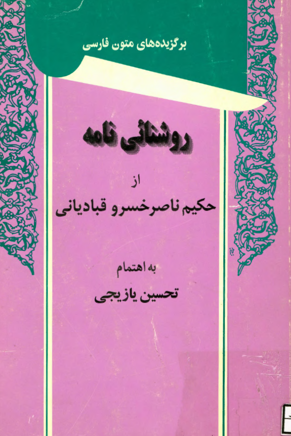 روشنائی نامه
