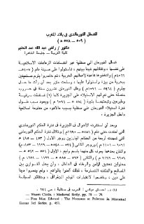 التدخَل النورماندي في بلاد المغرب