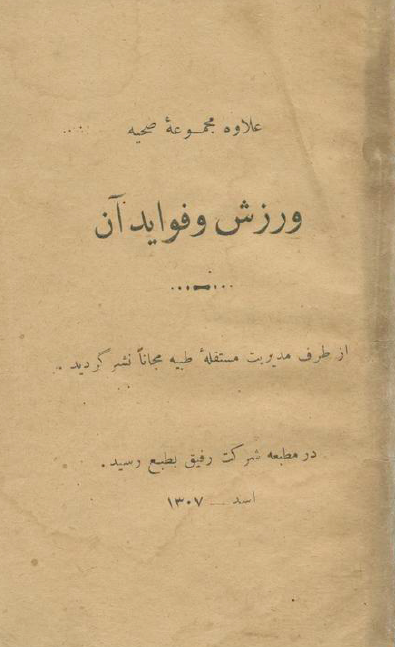 ورزش و فواید آن