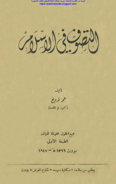 التصوف فی الاسلام 