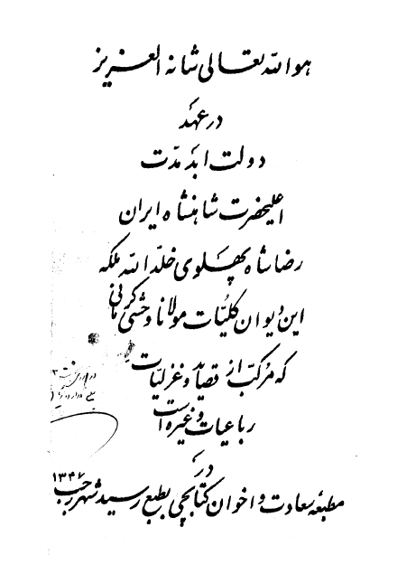 دیوان کلیات مولانا وحشی کرمانی