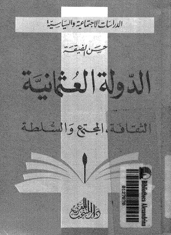 الدوله العثمانیه؛ الثقافه، المجتمع و السلطه
