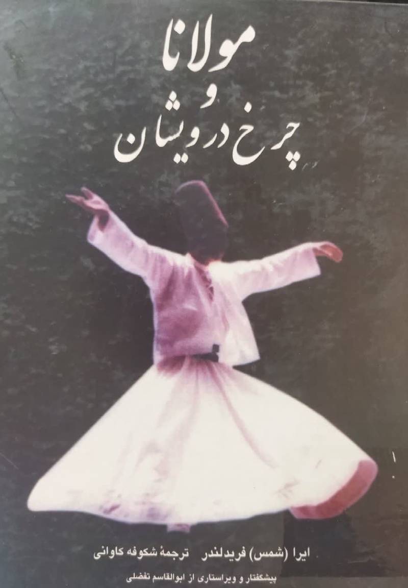 مولانا و چرخش درویشان 