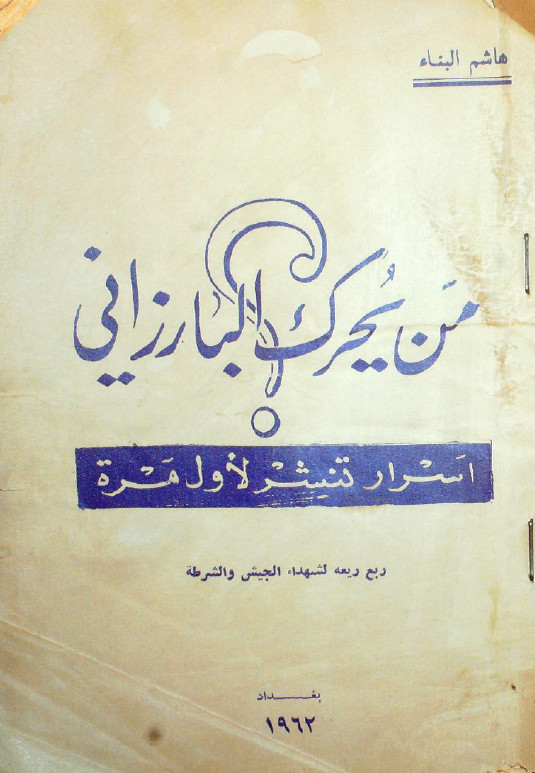 من یحرک البارزانی اسرار تنسثر لاول مره