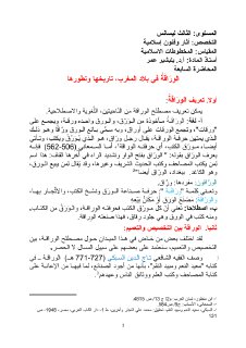 الوراقة في بلاد المغرب، تاريخها وتطورها 1