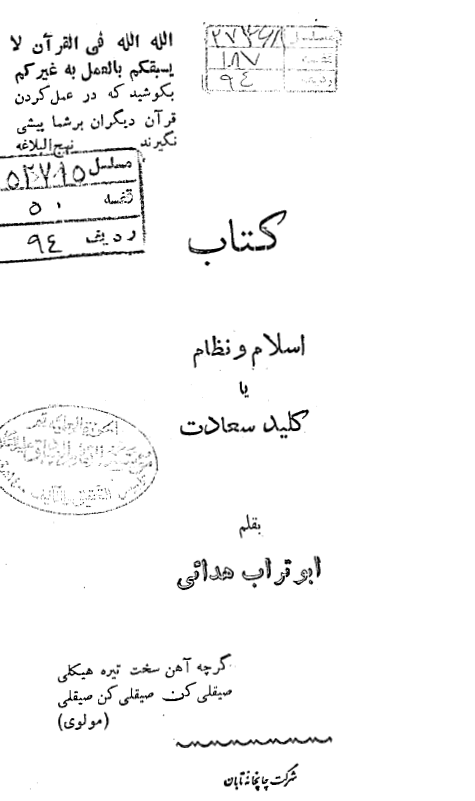 اسلام و نظام یا کلید سعادت