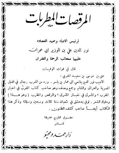 المرقصات و المطربات