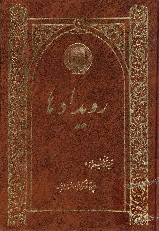 رويدادها