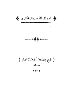 اطواق الذهب