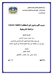 حرب الوردتين في انكلترا