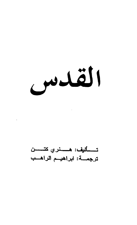 القدس