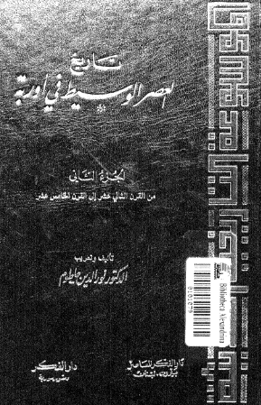 تاريخ العصر الوسيط في اوربه