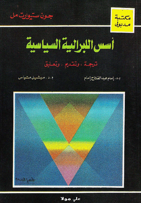 اسس اللبرالیه السیاسیه