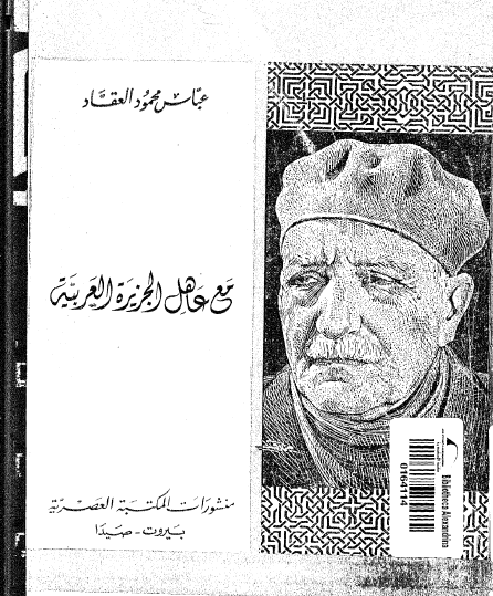 مع عاهل الجزیره العربیه