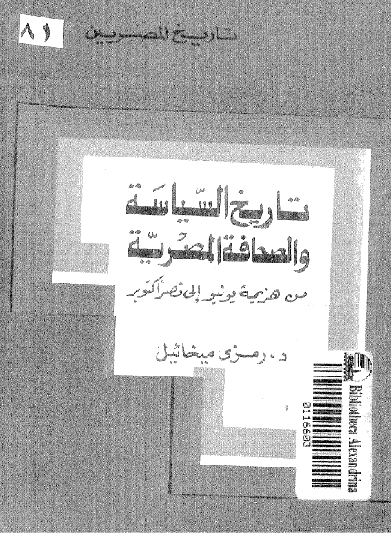 تاريخ المصريين 81 - تاريخ السياسه و الصحافه المصريه من هزيمه يونيو الي نصر اکتوبر