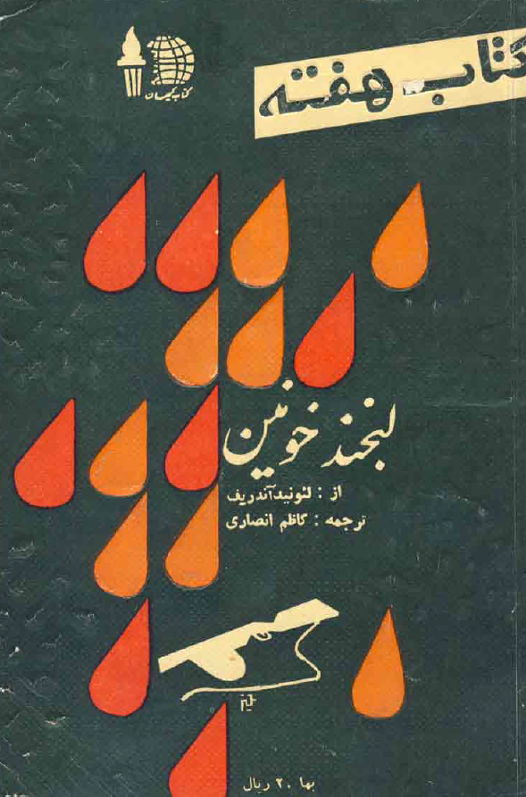 کتاب هفته، شماره 17