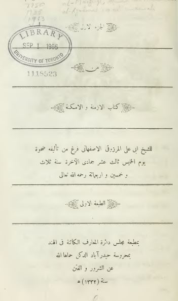 الازمنه و الامکنه